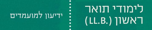 מידע מלא למועמדים
