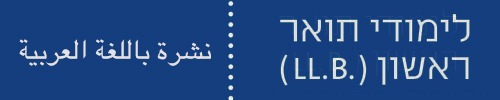 ברושור מועמדים בשפה הערבית