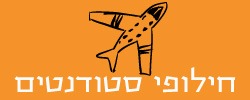 חילופי סטודנטים