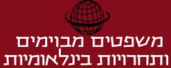 משפטים מבוימים ותחרויות בינלאומיות