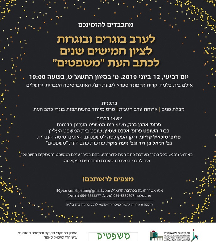 50 שנה למשפטים