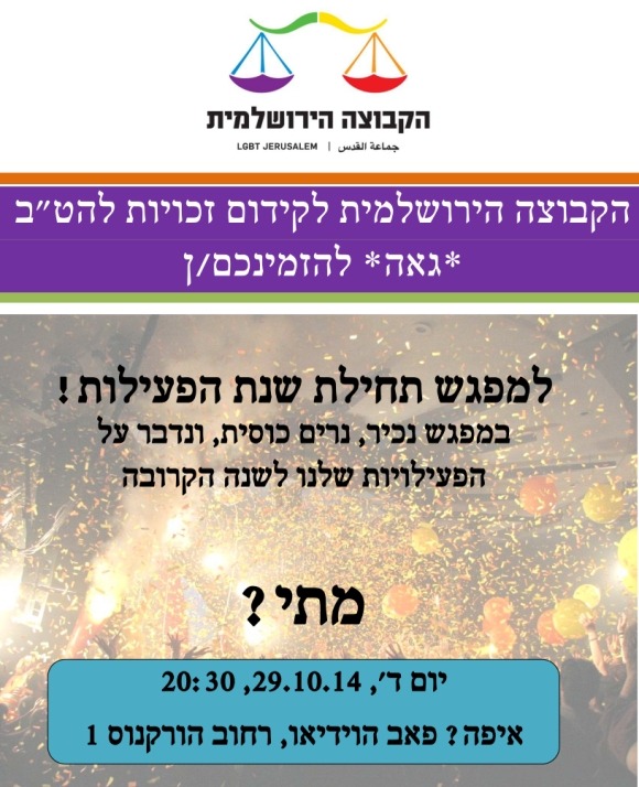 הקבוצה הירושלמית לזכויות להט"ב