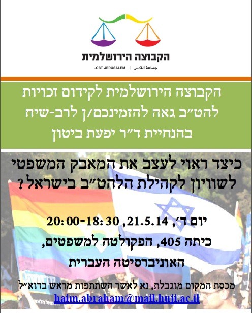 הקבוצה הירושלמית לזכויות להט"ב