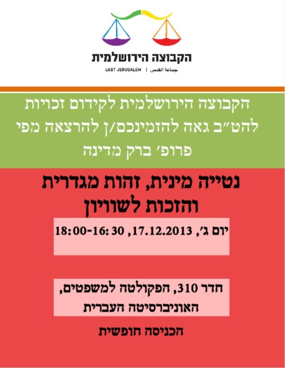 הקבוצה הירושלמית לזכויות להט"ב