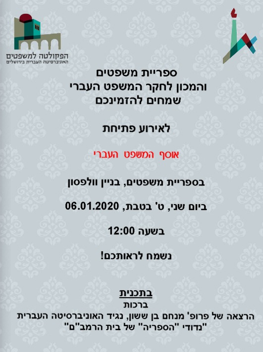 משפט עברי