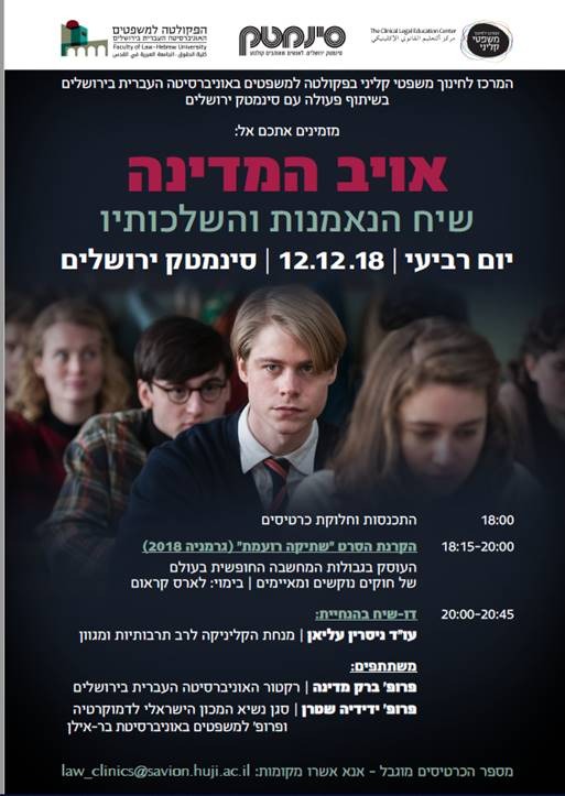 כנס יום זכויות האדם
