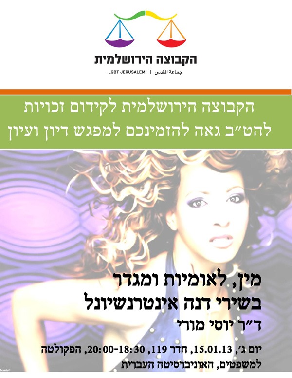 מין, לאומית ומגדר