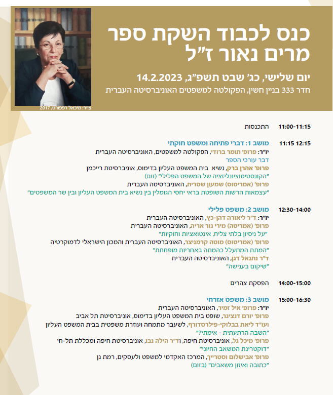 מרים נאור