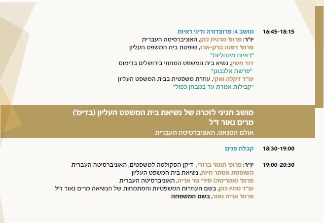 כנס מרים נאור