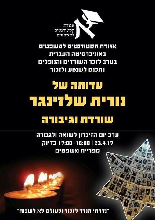 יום השואה