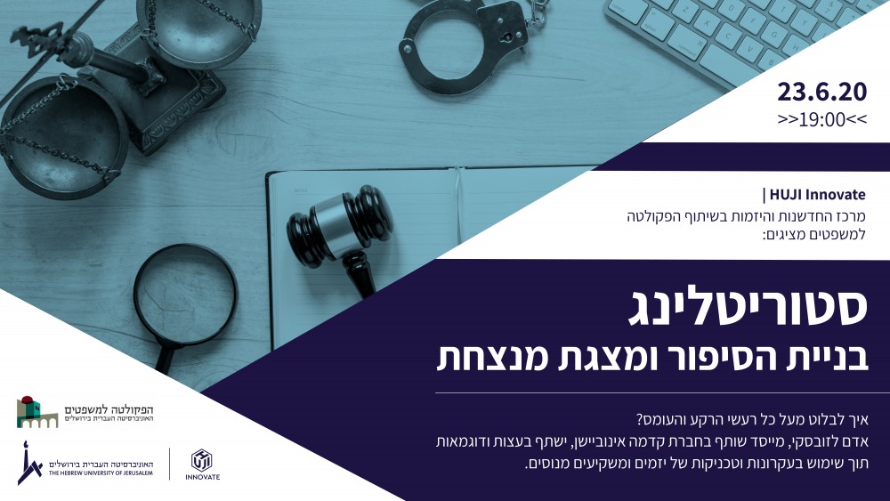 וובינר - סטוריטלינג