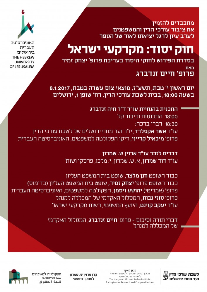 כנס- הספר חוק יסוד: מקרקעי ישראל