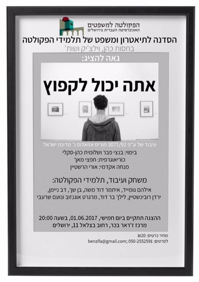 הצגת הסדנה לתיאטרון