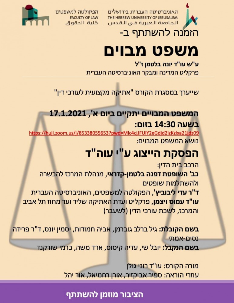 משפט מבוים על שם בלטמן 2021