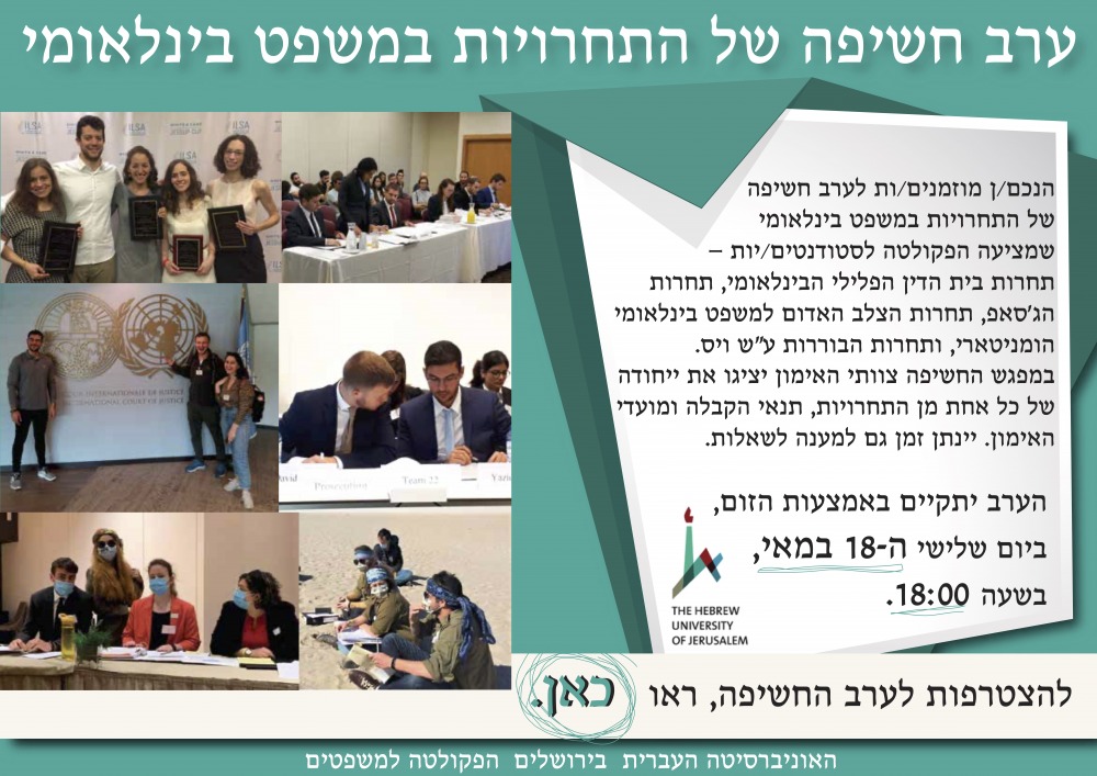 ערב חשיפה לתחרויות בינלאומיות
