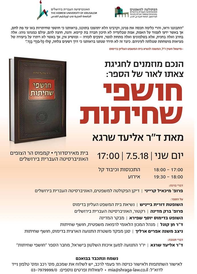 חושפי שחיתות