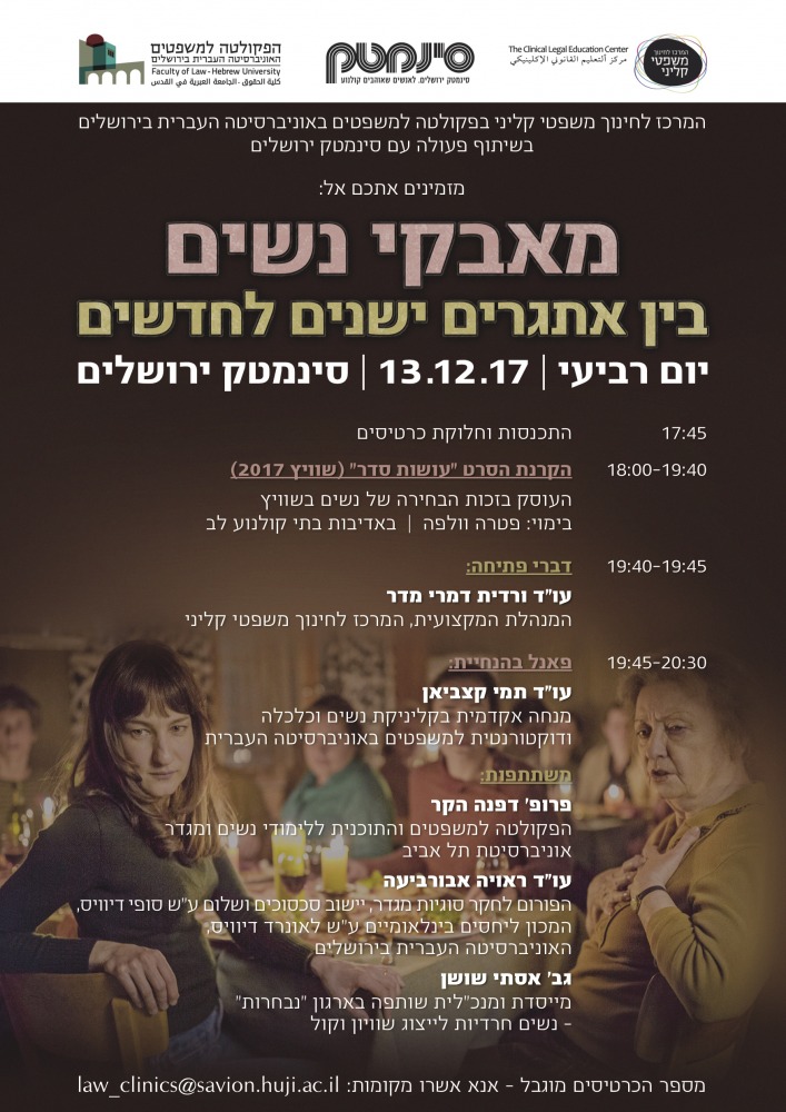 מאבקי נשים – בין אתגרים ישנים לחדשים