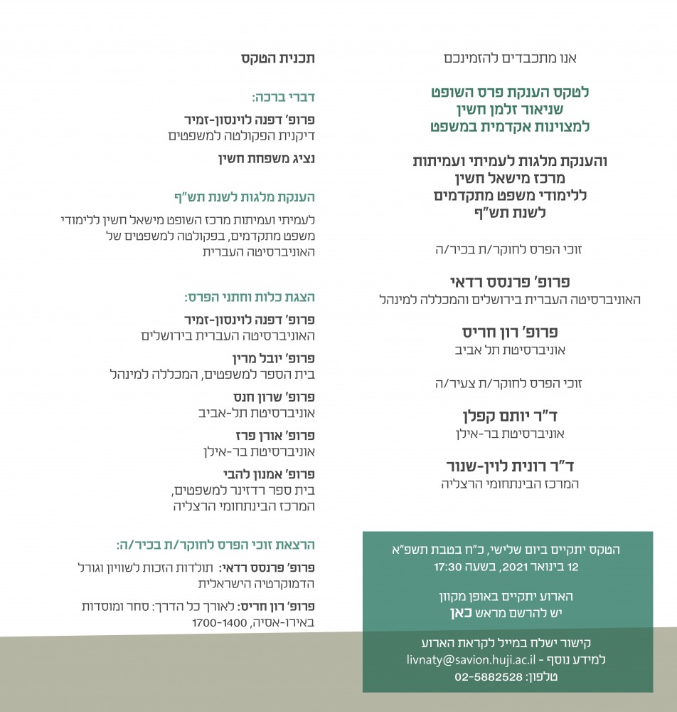 טקס חשין תשף