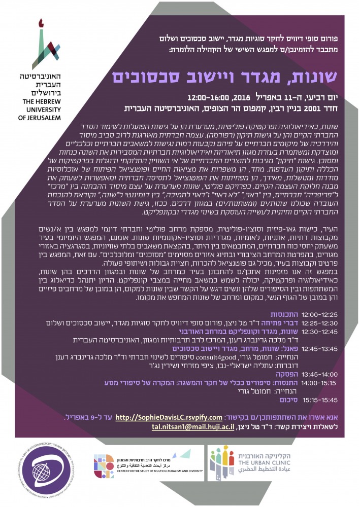 שונות, מגדר ויישוב סכסוכים