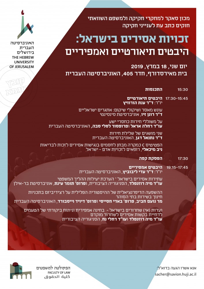 זכויות אסירים בישראל: היבטים תיאורטיים ואמפיריים