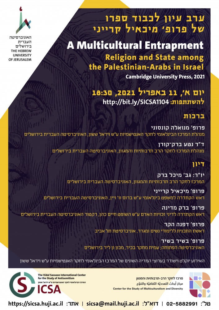 ערב עיון לכבוד ספרו של פרופ' מיכאיל קרייני