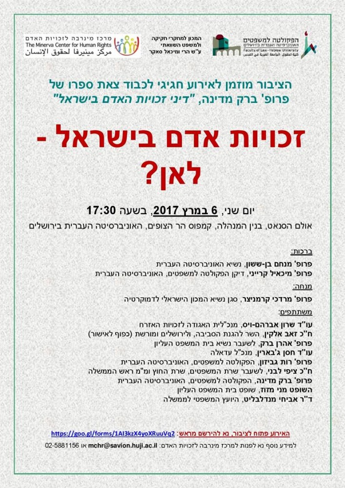 אירוע חגיגי לכבוד צאת ספרו של פרופ' ברק מדינה