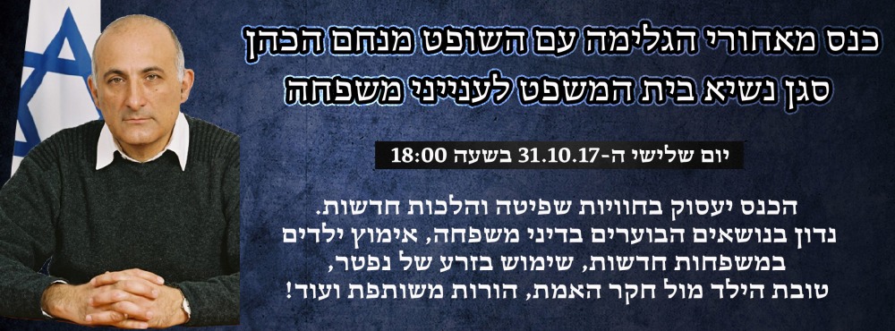 כנס מאחורי הגלימה