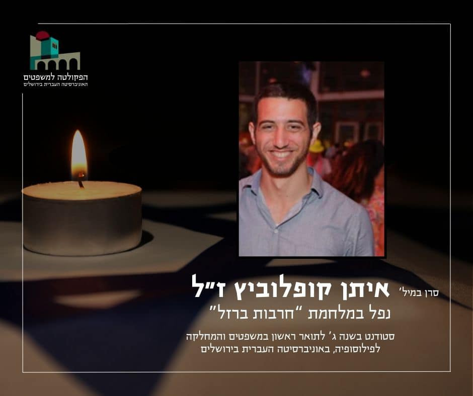איתן קופלוביץ