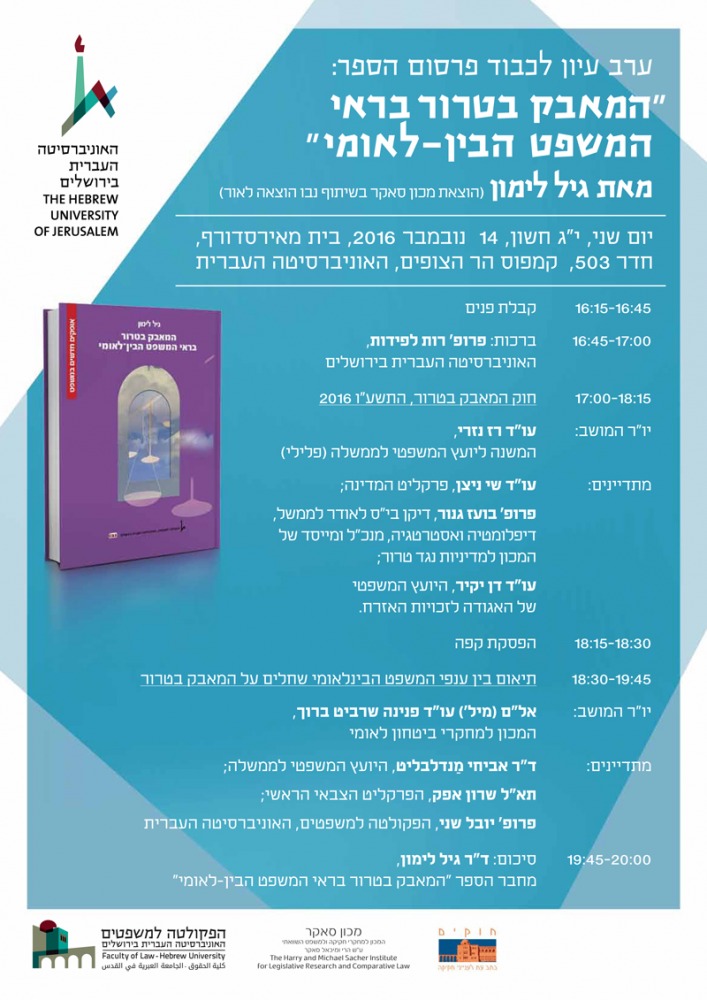 המאבק בטרור