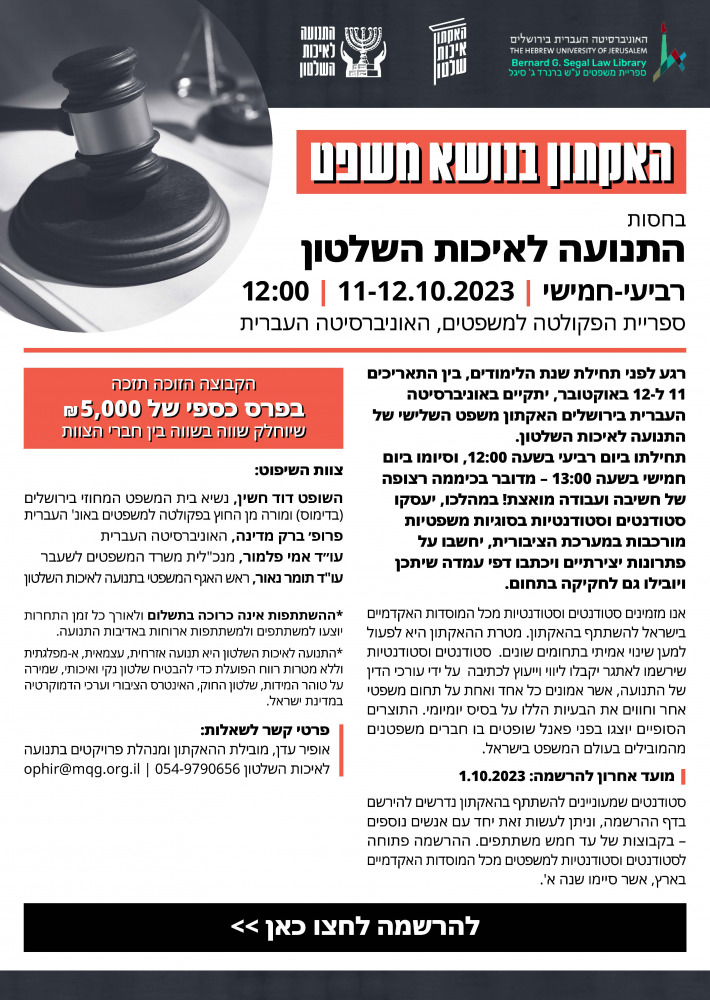 האקתון