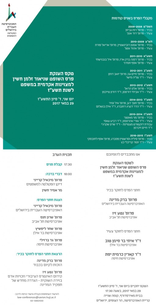 טקס פרסי חשין