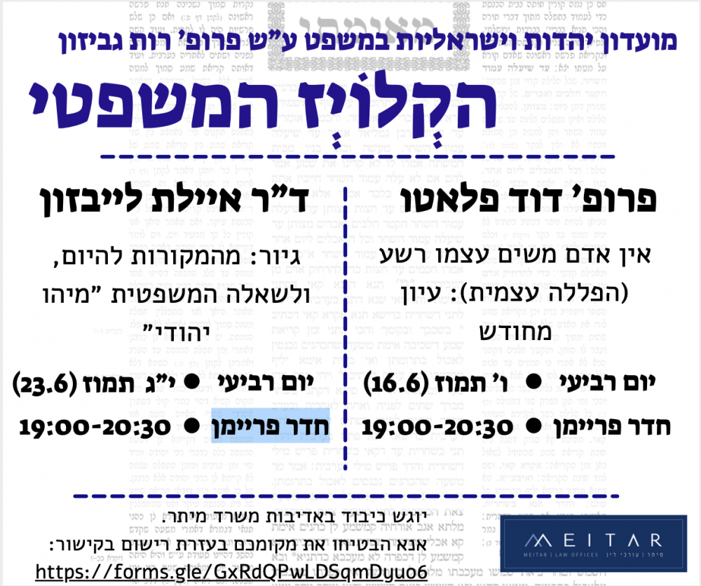 הקלויז המשפטי - הזמנה לאירוע