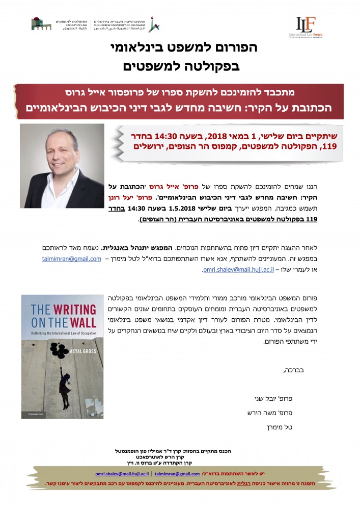 השקת ספרו של פרופ אייל גרוס