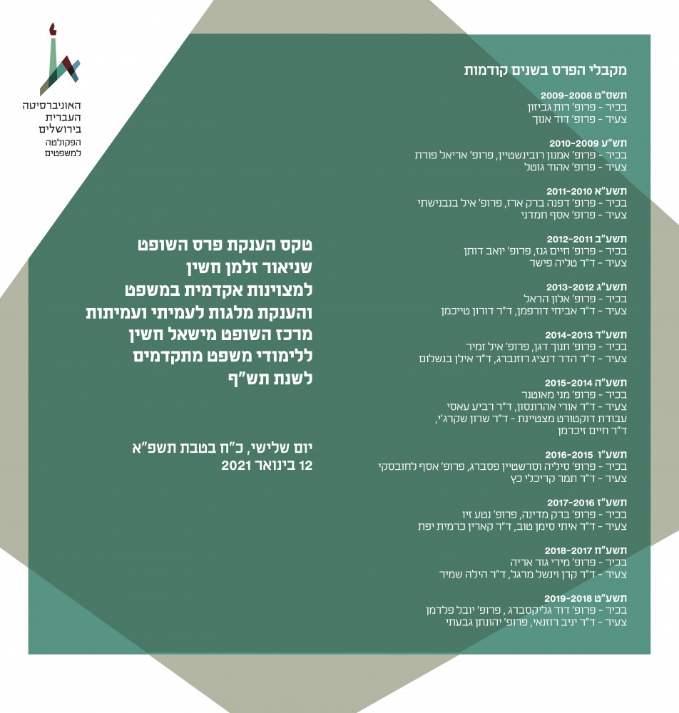 טקס חשין תשף