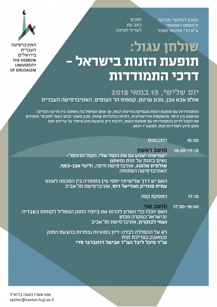 שולחן עגול תופעת הזנות