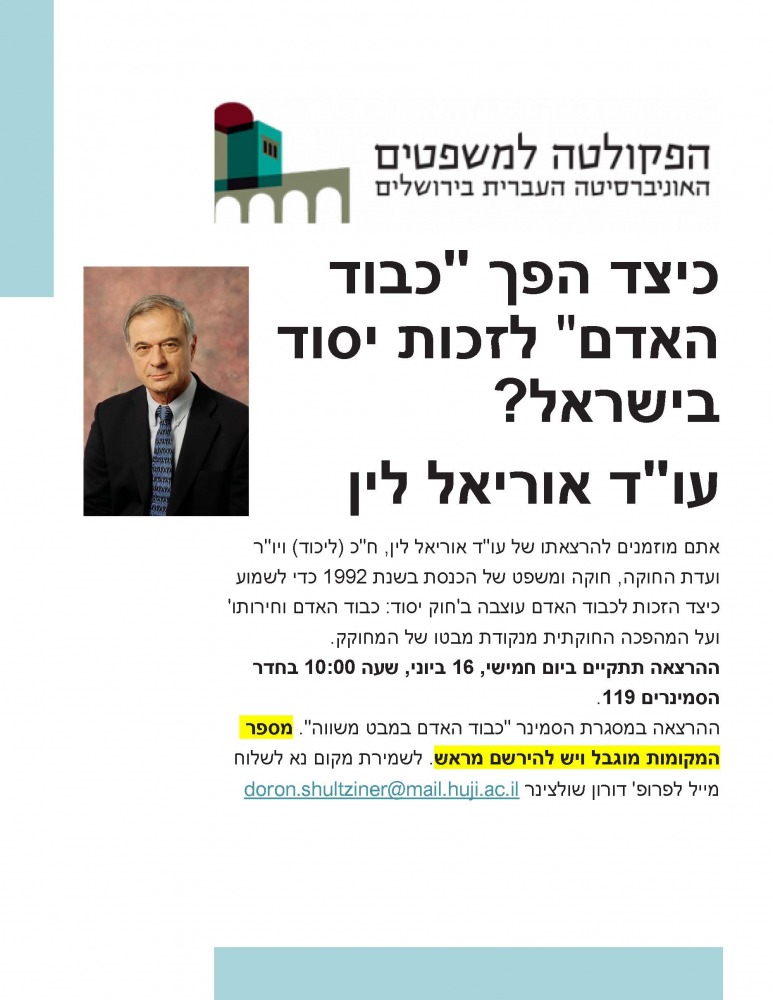 אוריאל לין