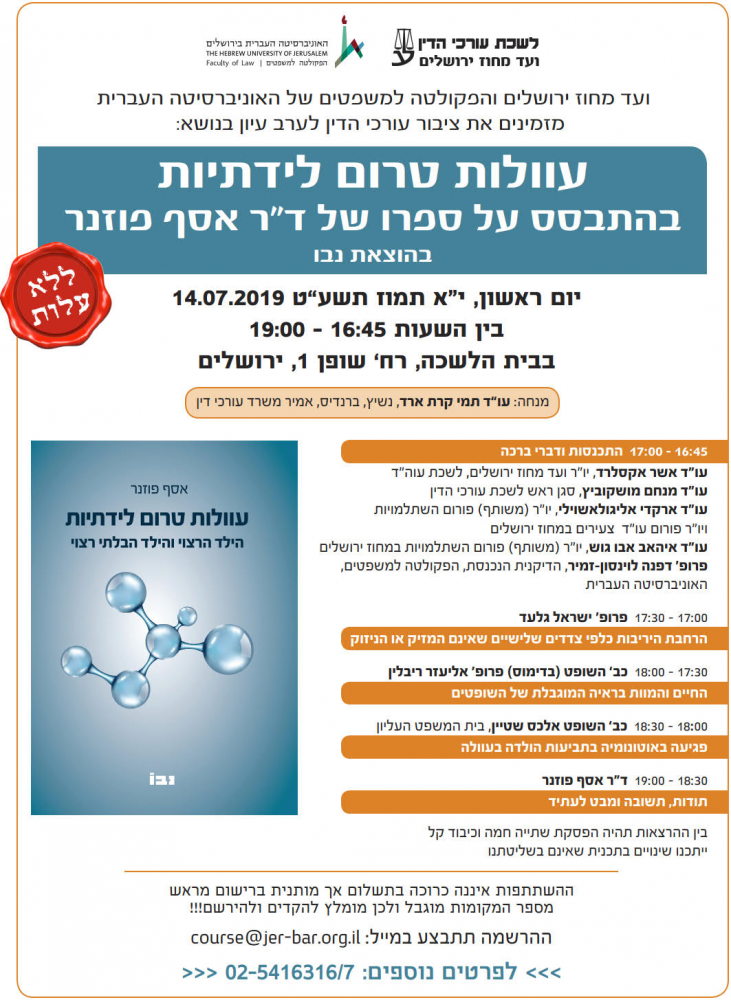 עוולות טרום לידתיות