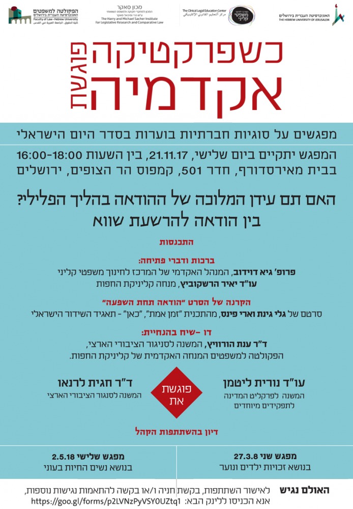 האם תם עידן המלוכה של ההודאה בהליך הפלילי? בין הודאה להרשעת שווא