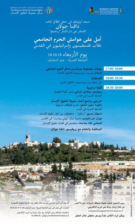 אירוע לכבוד השקת ספרה של פרופ' דפנה גולן