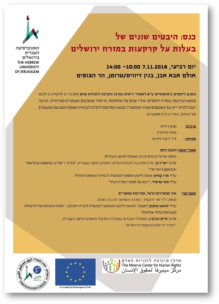 היבטים שונים של￼ בעלות על קרקעות במזרח ירושלים