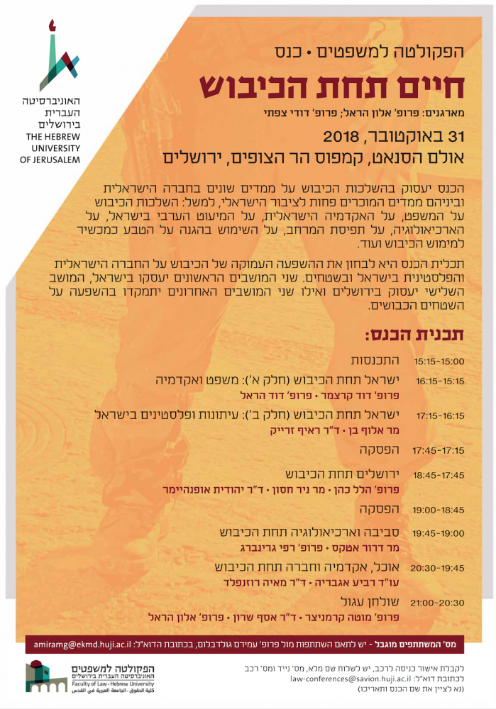 חיים תחת הכיבוש