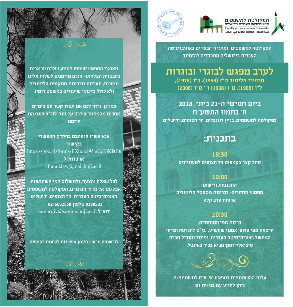 כנס הבוגרים השנתי