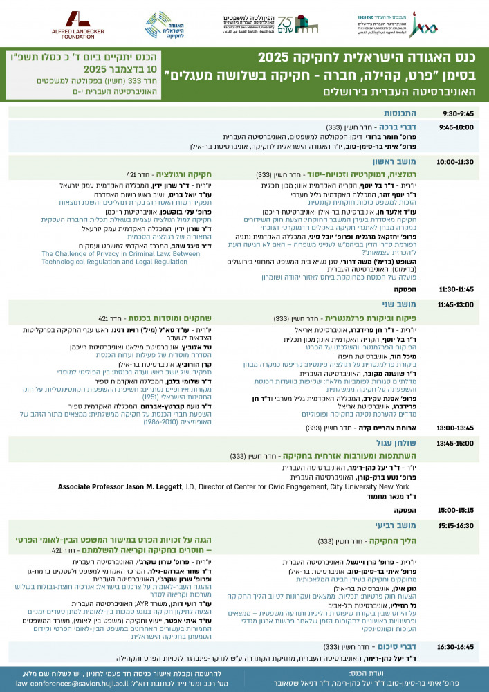 כנס האגודה הישראלית לחקיקה