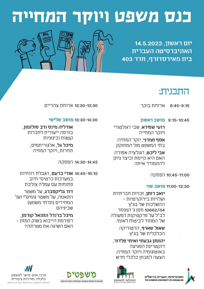 כנס משפט ויוקר המחיה