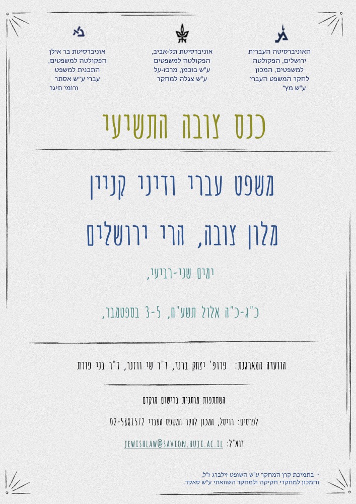 כנס צובה התשיעי