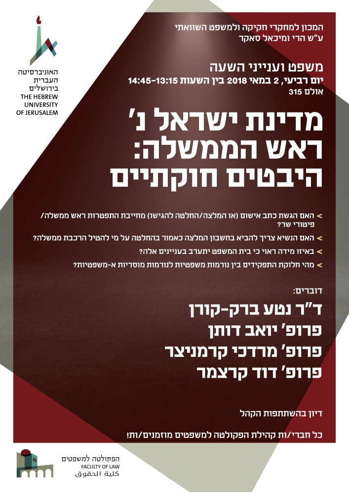 מדינת ישראל נגד ראש הממשלה היבטים חוקתיים