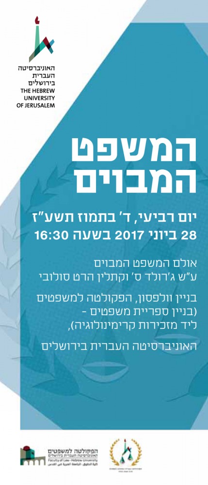 משפט מבויים