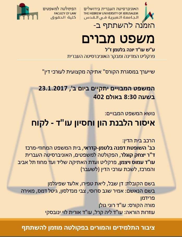 משפט מבויים