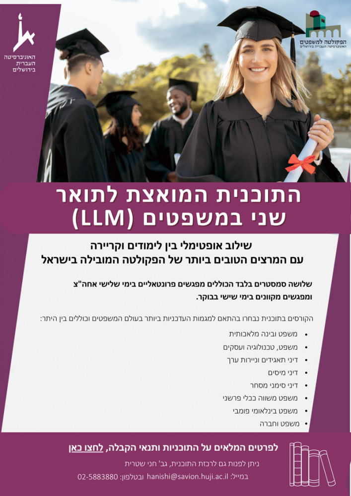 תכנית מואצת