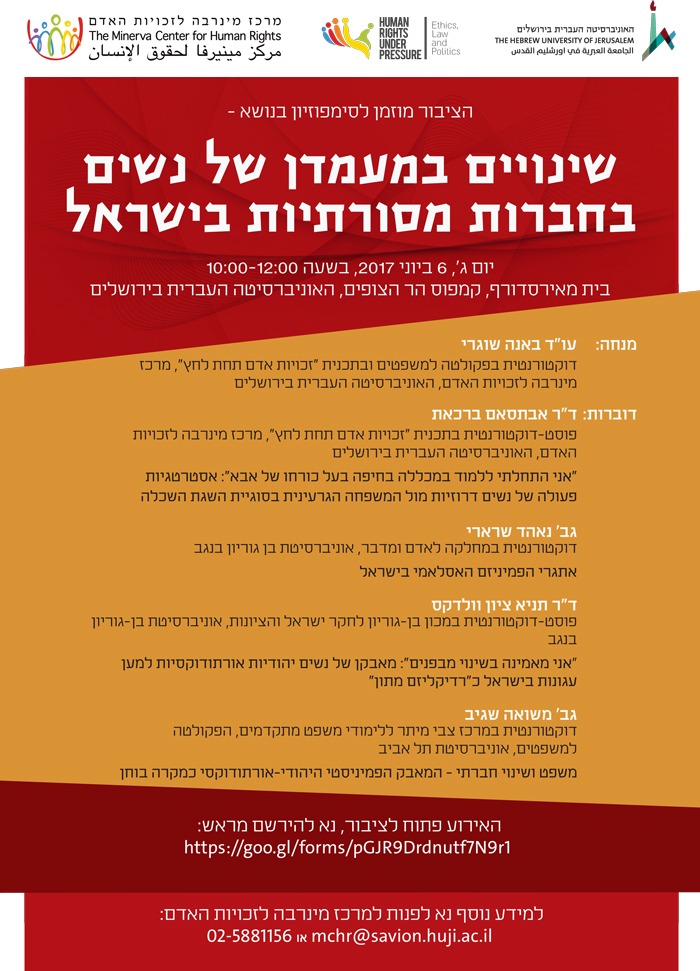 שינויים במעמדן של נשים בחברות מסורתיות בישראל